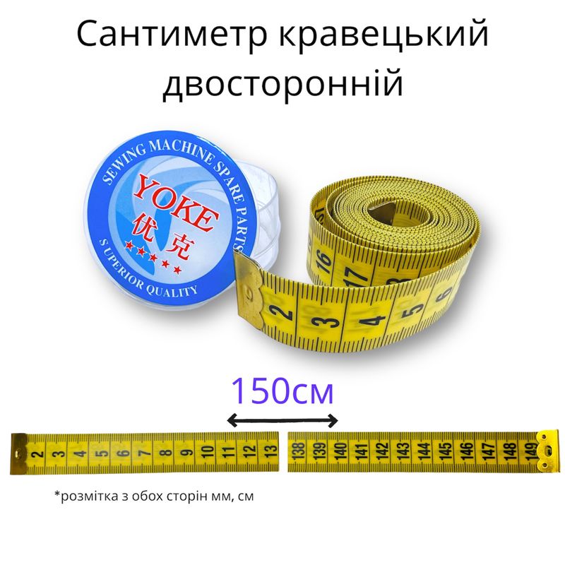 Сантиметр портняжный, 2 х 150 см, в пластиковом боксе, Yoke