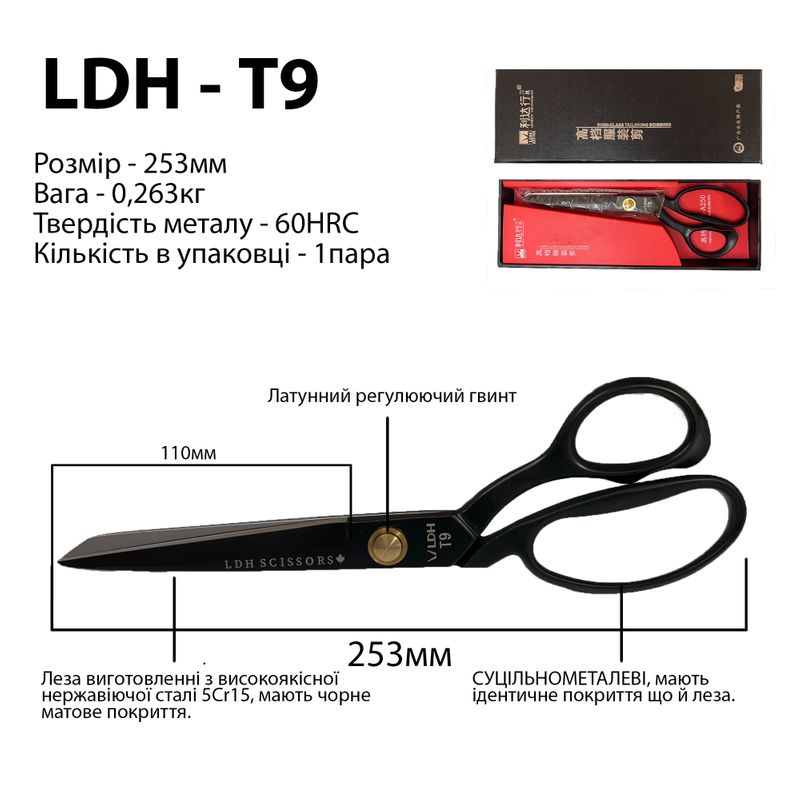 Ножиці закрійника 253мм (9''), руч. цл. метал. , титанове чорне покр. , нержавіюча сталь 5Cr15, 60 HRC, LDH