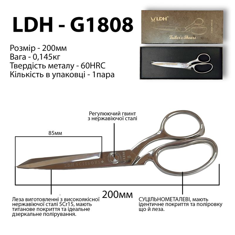 Ножиці закрійника 200мм (8''), руч. цл. метал. , титанове покр. та пол, нержавіюча сталь 5Cr15, 60 HRC, LDH