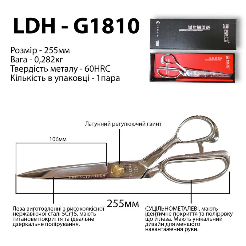 Ножиці закрійника 255мм (10''), руч. цл. метал. , титанове покр. та пол, нержавіюча сталь 5Cr15, 60HRC, LDH