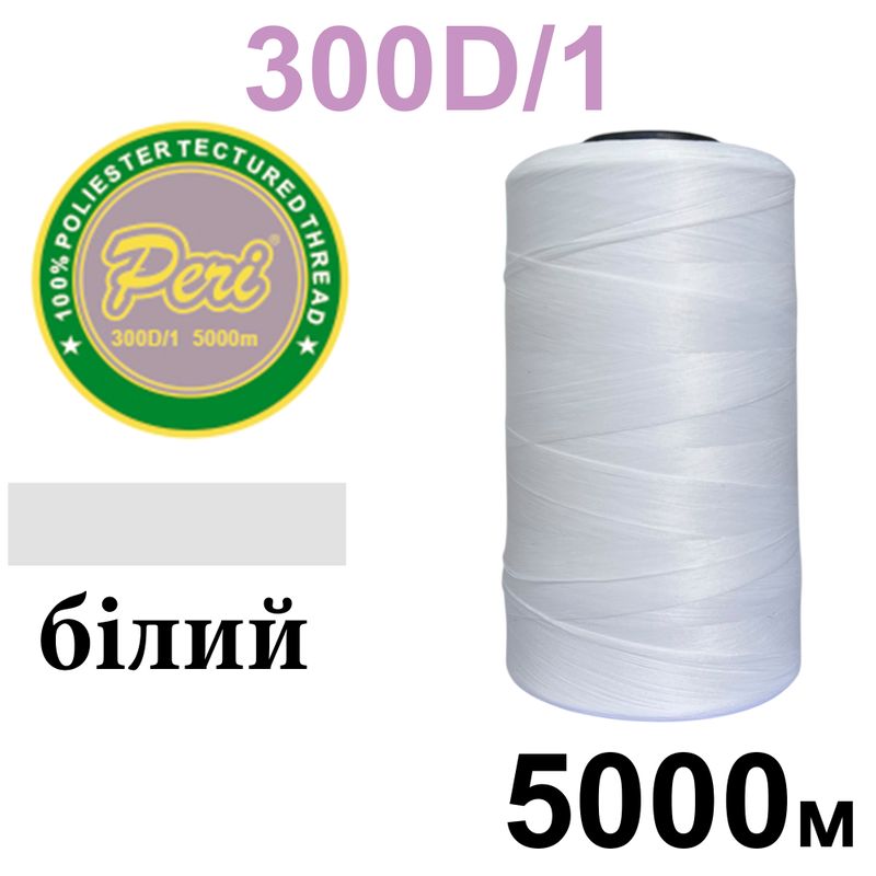 Нитки текстуровані, поліестер, N 90 (35tex)300D/1, довжина 5000м, 000(000), білий