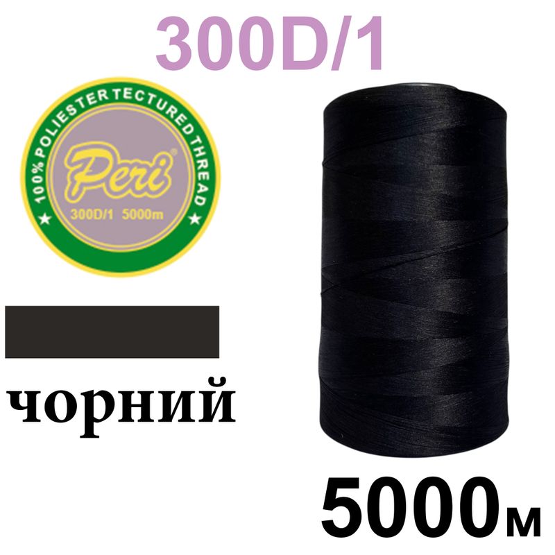 Нитки текстуровані, поліестер, N 90 (35tex)300D/1, довжина 5000м, 000(000), черний