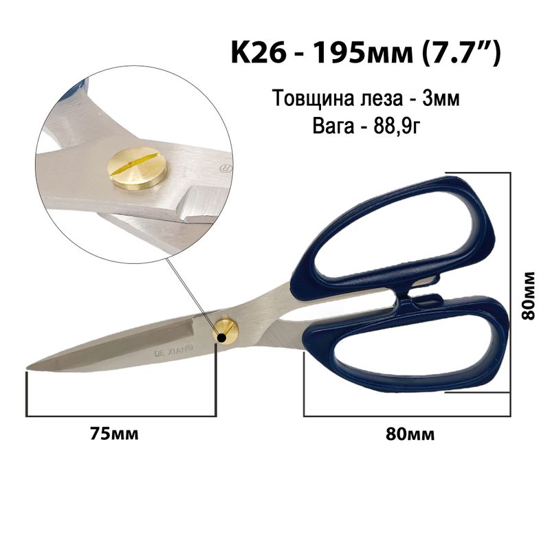 Ножиці універсальні 195мм (7, 7''), нержавіюча сталь, ручка пластик, кор-10шт, ящ-180шт, DeXian