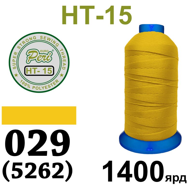 Нитки надміцні, поліестер, N15, 0029(5262), 1400 ярдів