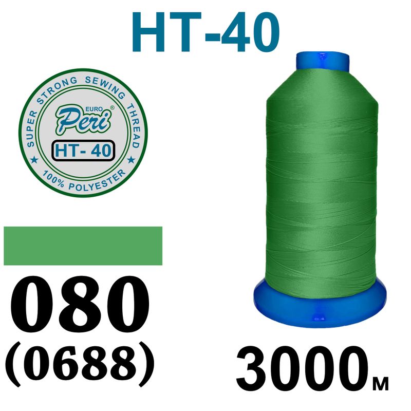 Нитки надміцні, поліестер, N40, 0080(0688), 3000 м