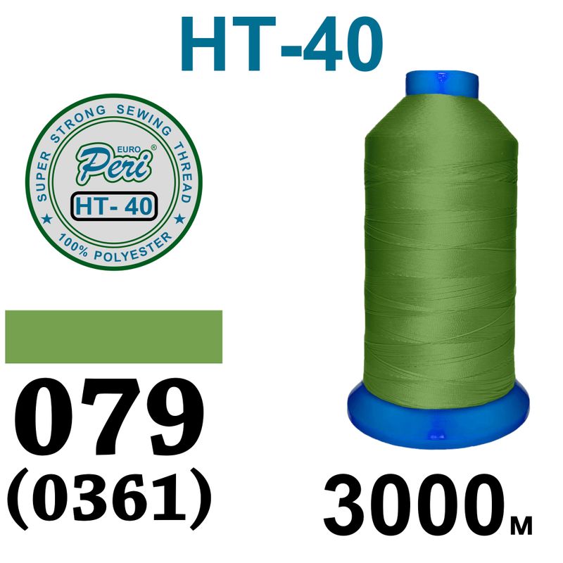Нитки надміцні, поліестер, N40, 0079(0361), 3000 м