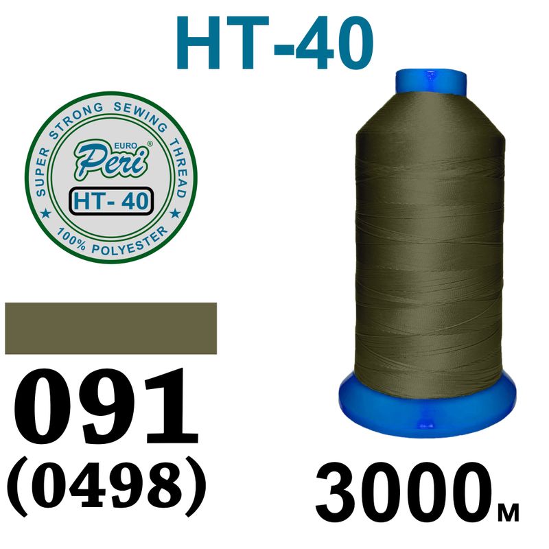 Нитки надміцні, поліестер, N40, 0091(0498), 3000 м