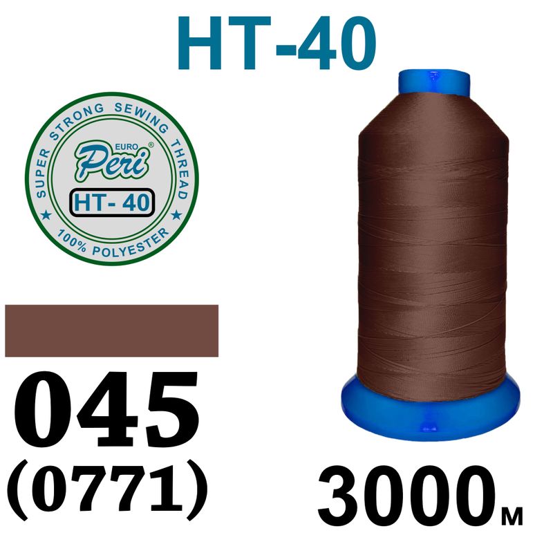 Нитки надміцні, поліестер, N40, 0045(0771), 3000 м