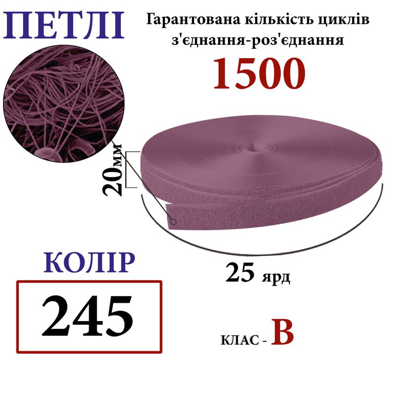 Липучка текстильна 20мм х 25яр(245) петлі (1ящ. =48 боб. )поліестер/нейлон