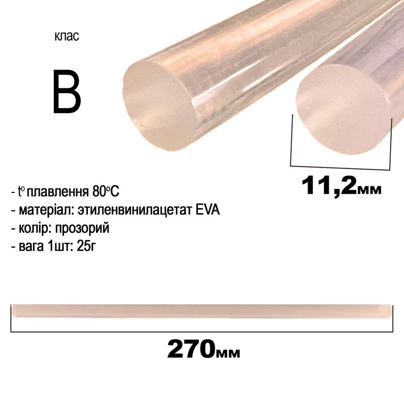 Термо клей в стержнях 11, 2 мм х 270мм, 1 стержень, класс В, прозрачный, 1шт-25г