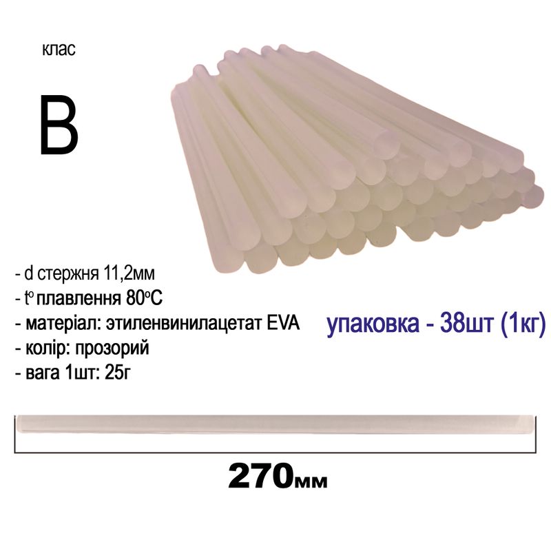 Термо клей в стрижнях 11, 2 мм х 270 мм, 1 упак = 1 кг (40шт+-2шт), клас В, в ящ, =15 кг, прозорий