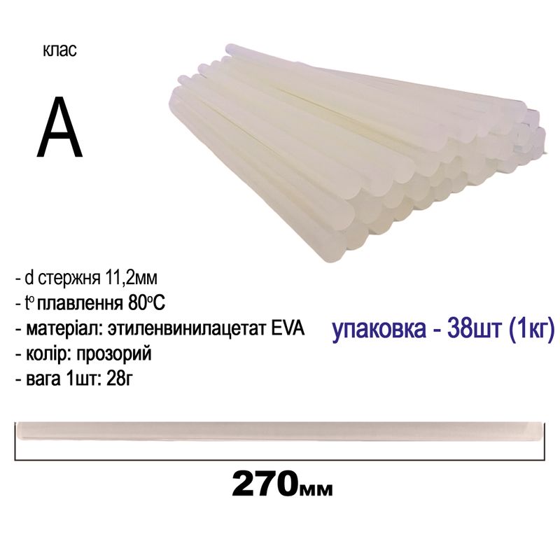 Термо клей в стрижнях 11, 2 мм х 270 мм, 1 упак = 1 кг (36шт+-2шт), клас А, в ящ, =15 кг, прозорий