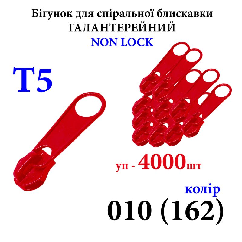 Бігунок для спіральних витих блискавок Т5, галантерейний N/L, металевий, 010(162) уп-4000шт 10кг