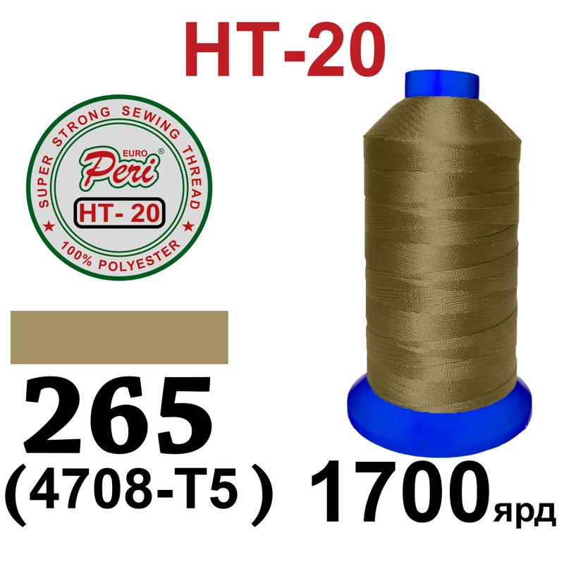 Нитки надміцні, поліестер, N20, 0265(4708-Т5), 1700 ярдів