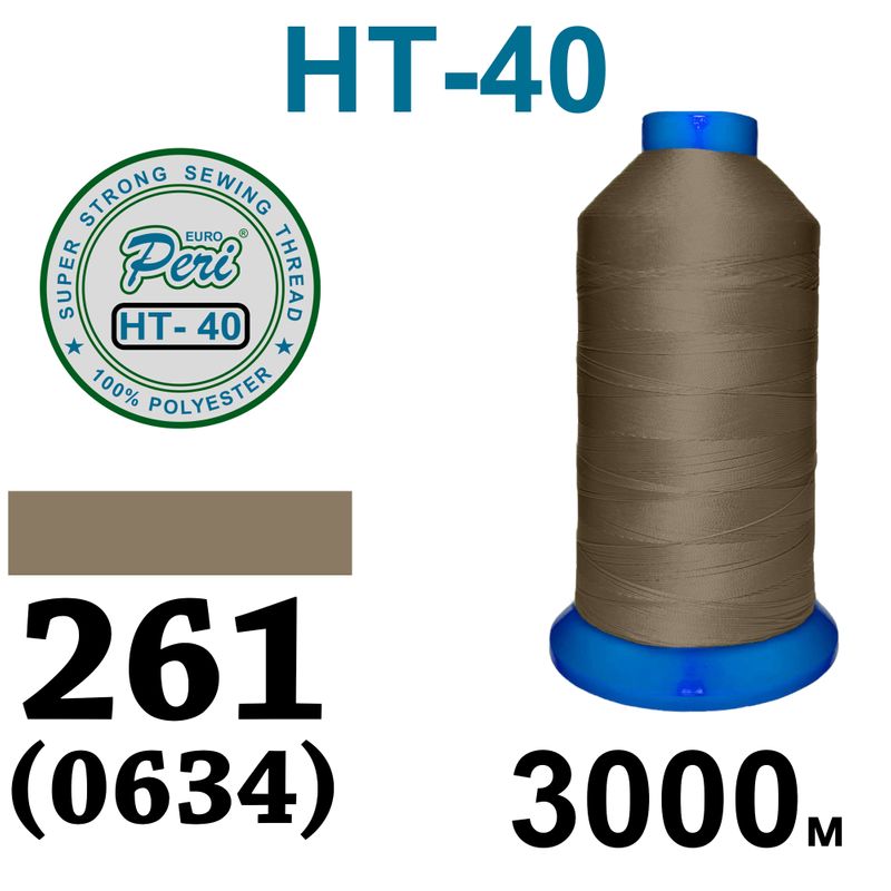 Нитки надміцні, поліестер, N40, 0261(634), 3000 м