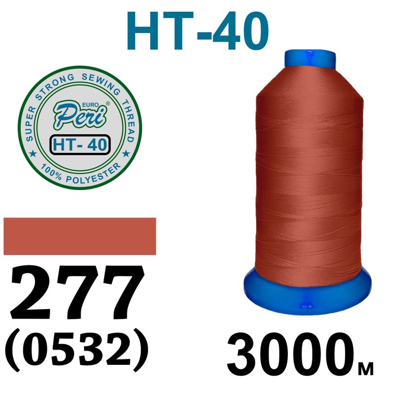 Нитки надміцні, поліестер, N40, 0277(532), 3000 м