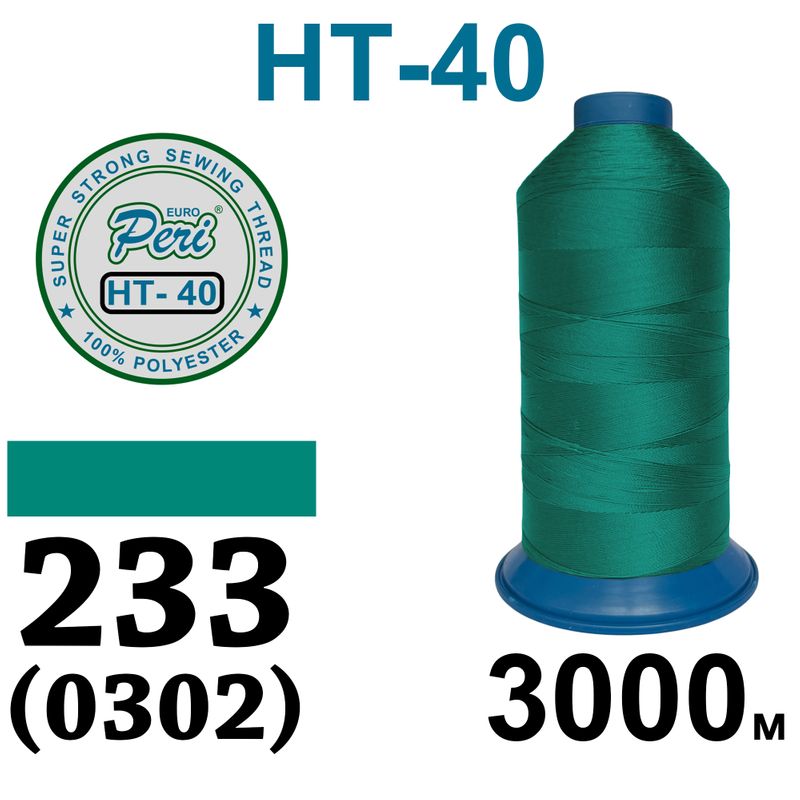 Нитки надміцні, поліестер, N40, 0233(302), 3000 м