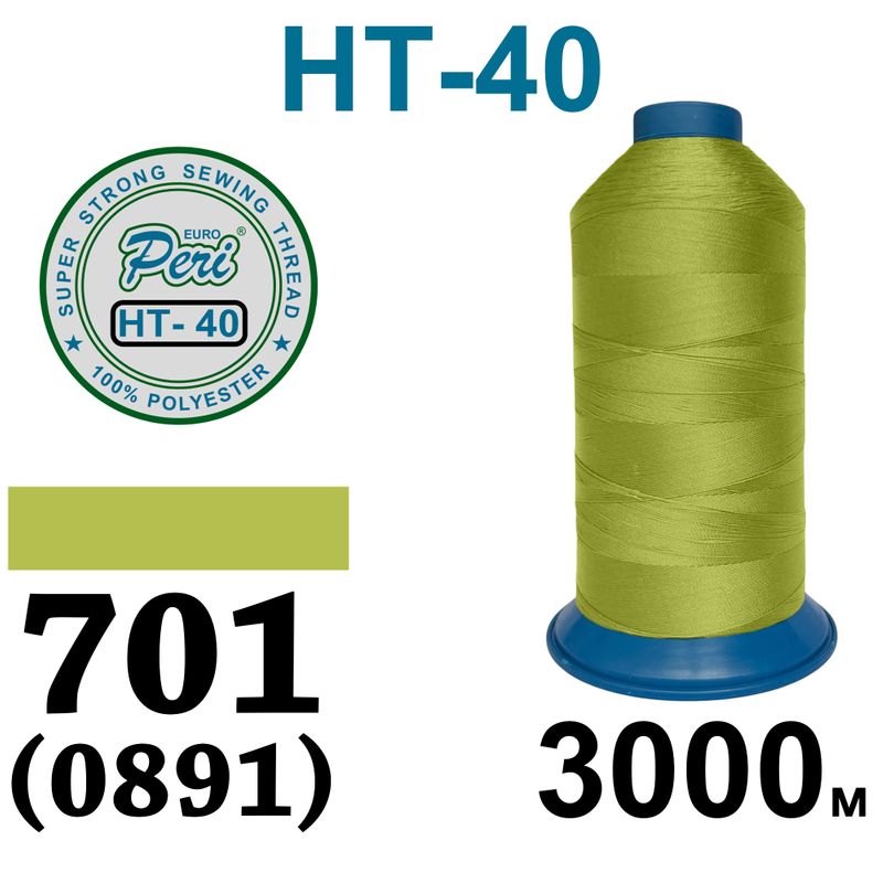Нитки надміцні, поліестер, N40, 0701(0891), 3000 м