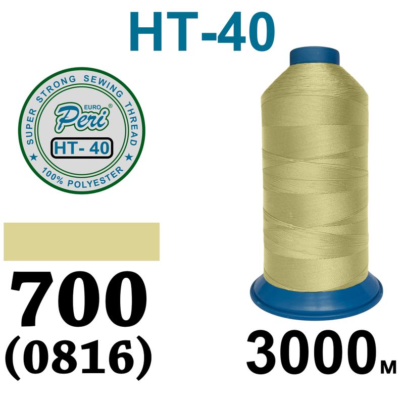 Нитки надміцні, поліестер, N40, 0700(816), 3000 м