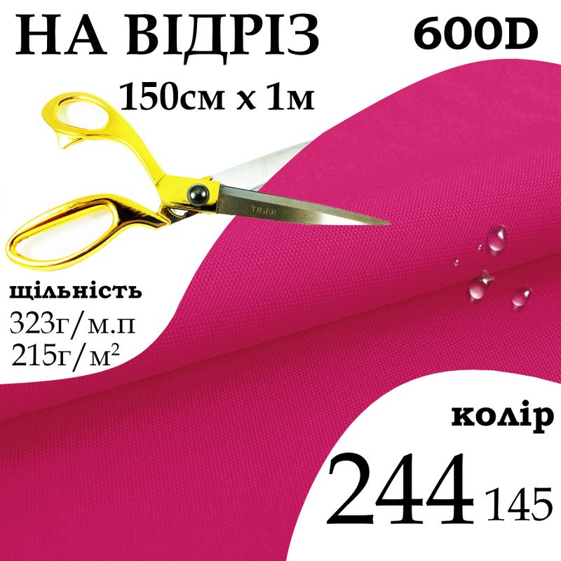 Тканина OXFORD, 100% поліестер, 600D, 323 г/м(215г/м2), 150смх1м, В/В, ПУ, 244(145), на відріз