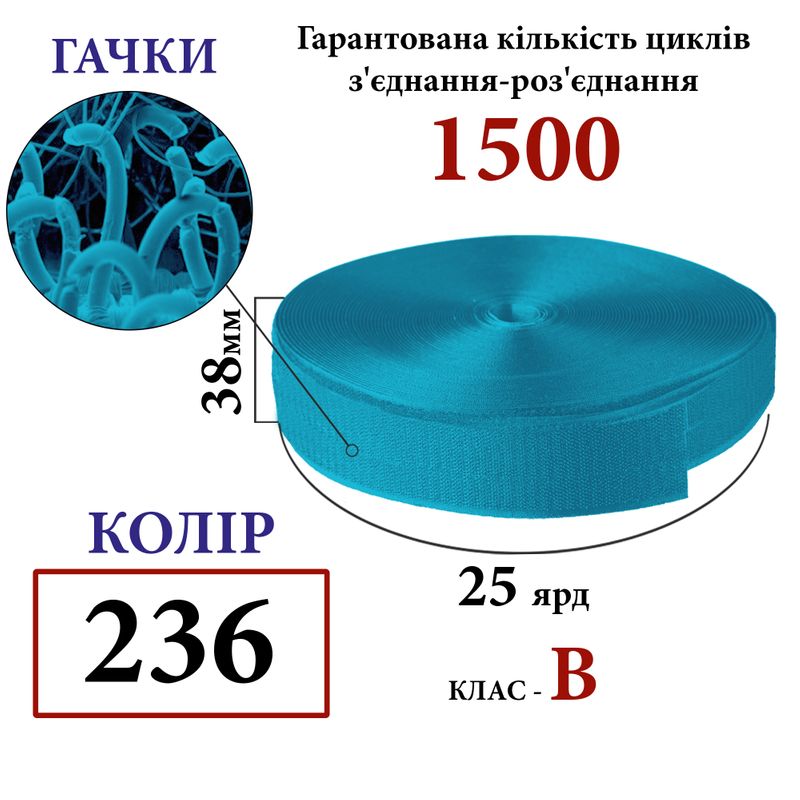 Липучка текстильная 38мм х 25яр. (236) крючки (1ящ. =24 боб. )полиэстер/нейлон