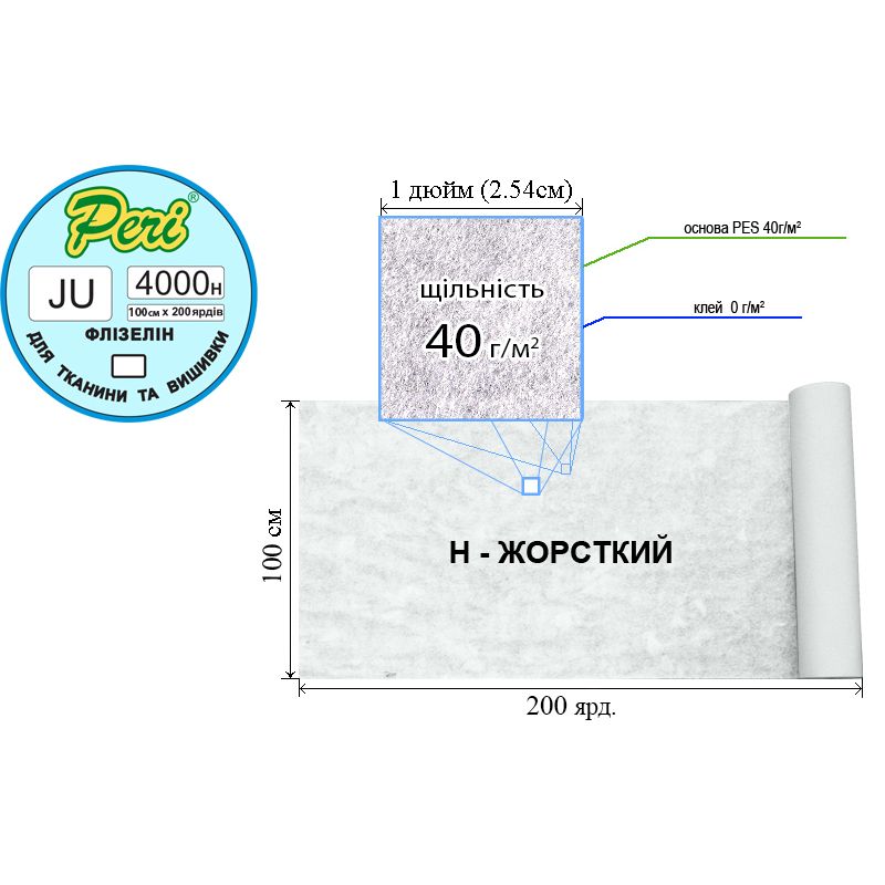 Флізелін д/вишив. нк. 40г(40+0), 100см х200я. , білий, Н-жорст. , ПЕT 100%, вес брутто: 6, 60кг