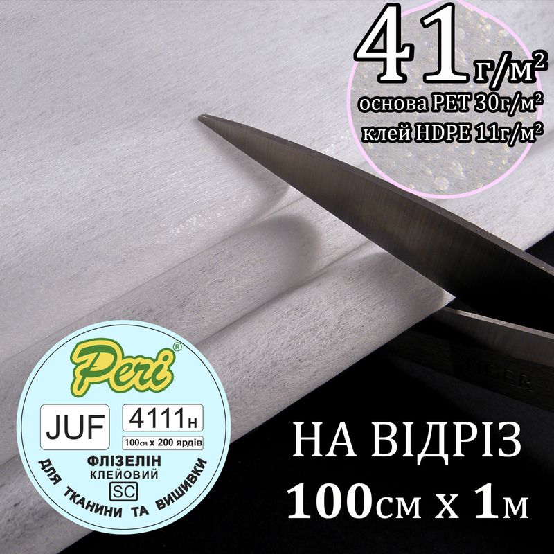 Флизелин д/вышил. клей. 41г(30+11), 100смх100см, белый, Н-жесткость, ПЭT100%, вес41, 3г, на отрез(183)