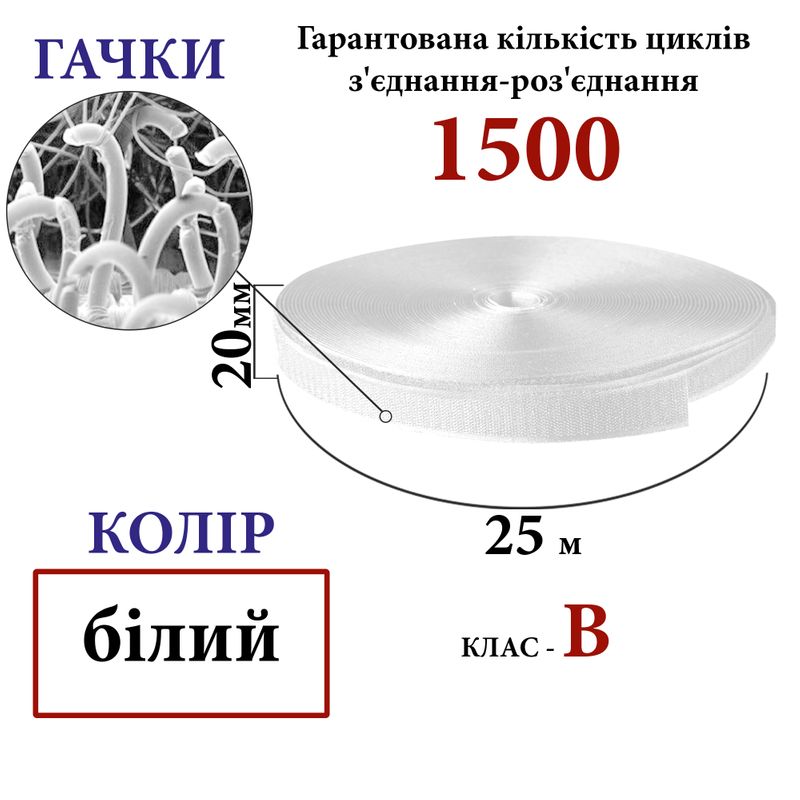 Липучка текстильная 20мм х 25м (000) крючки (1ящ. =48 боб. )полиэстер/нейлон, белая