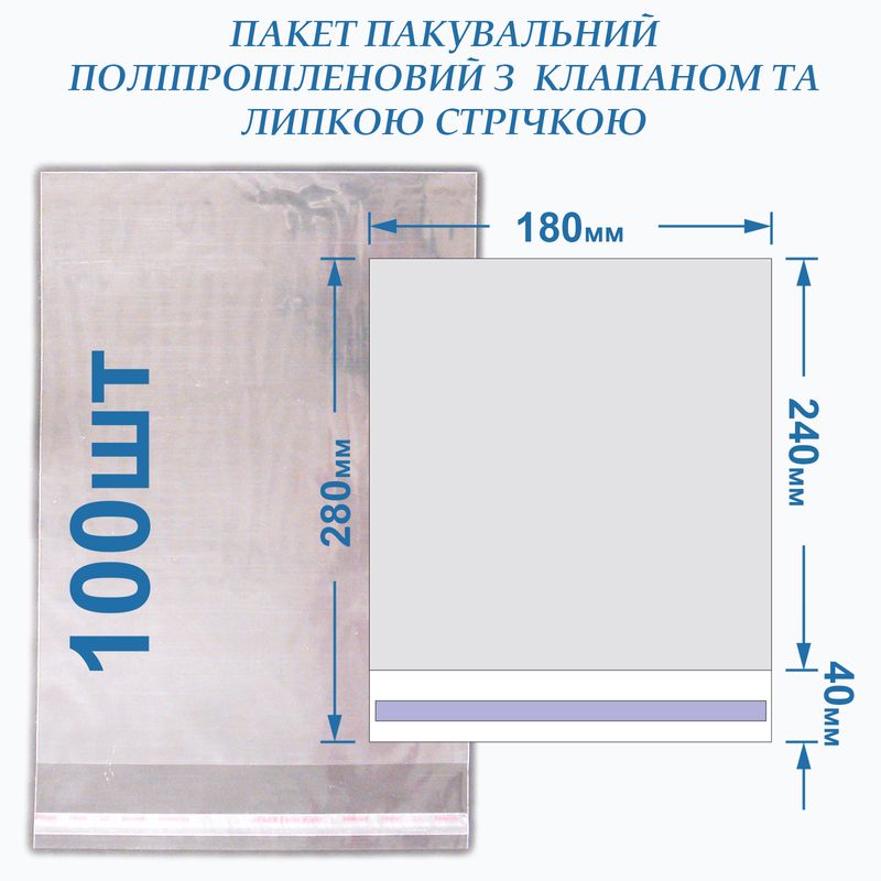 Пакет із липкою стрічкою 180*240+40 кл/л, 20мкм, BOPP (100шт)