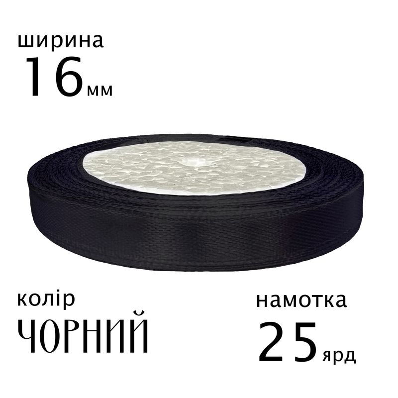 Стрічка атласна 16мм(5/8