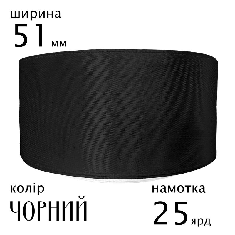 Стрічка атласна 51мм(2