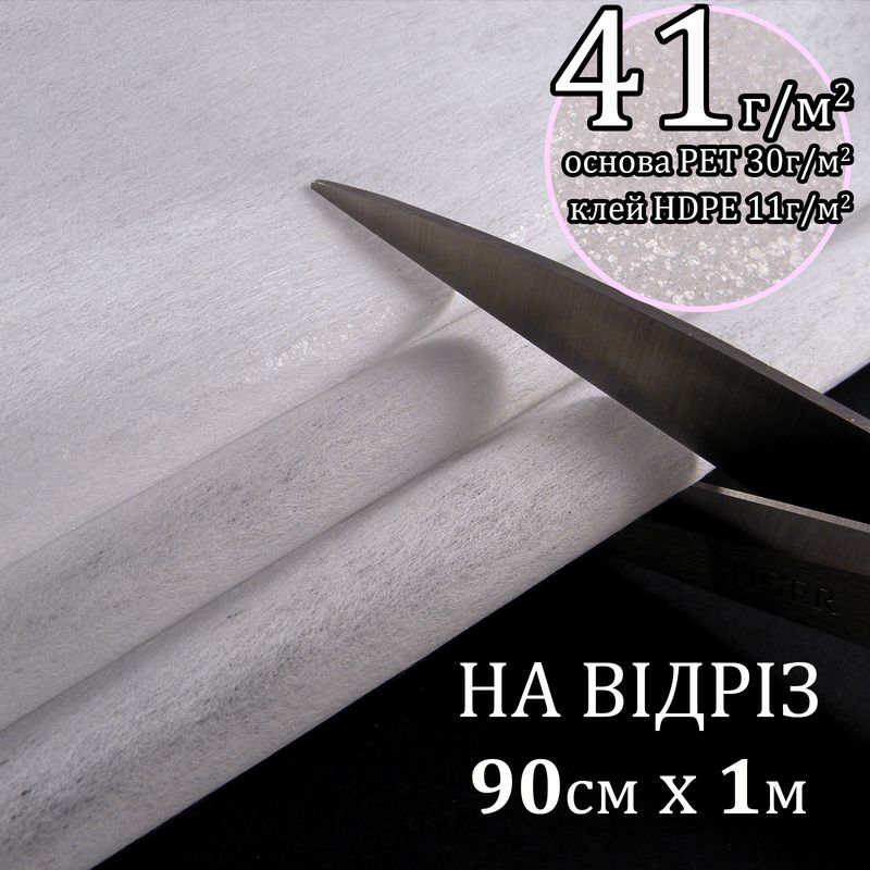 Флизелин д/вышив. клей. 41г(30+11), 90смх100см, белый, Н-жесткость, ПЭT 100%, на отрез(183)