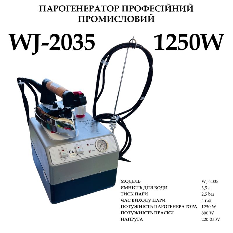 Парогенератор с утюгом, профессиональный промышленный, SPR-MN 2035, 220V, 1250/800W, объем – 3, 5л, вес