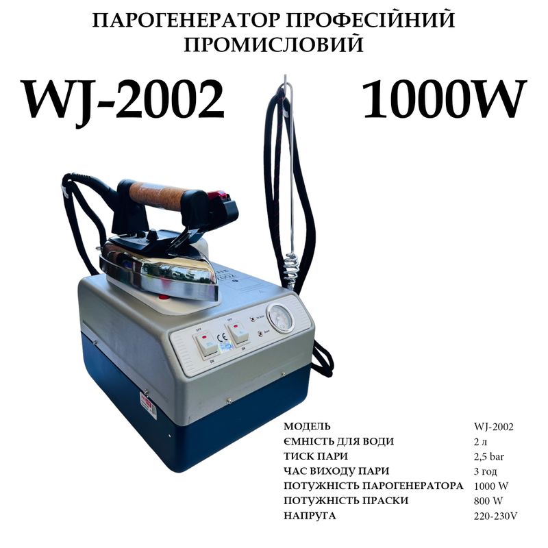 Парогенератор з праскою, професійний промисловий, SPR-MN 2002, 220V, 1000/800W, об'єм - 2л, вага 7,