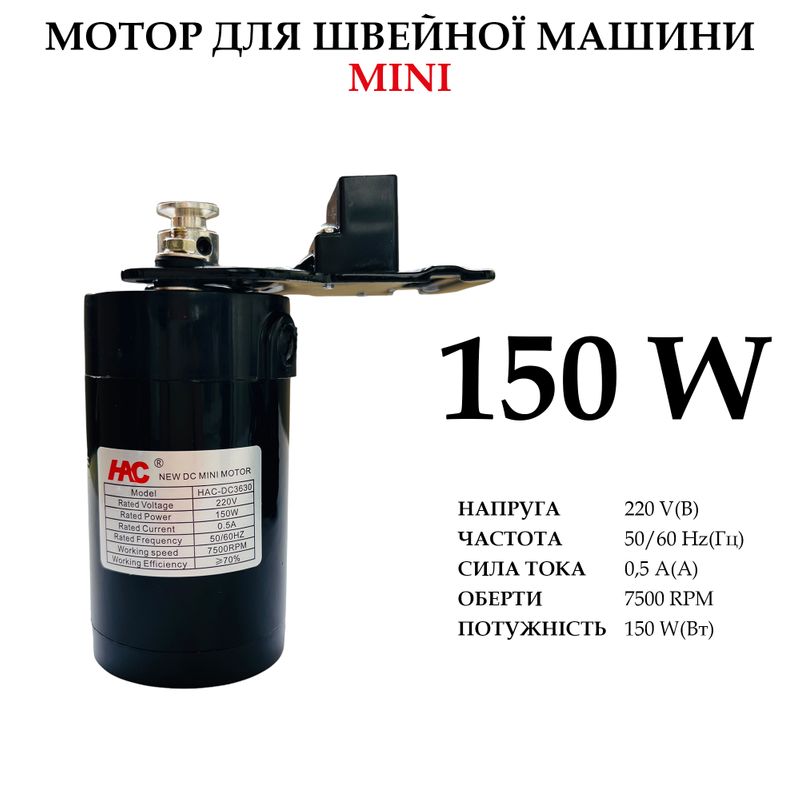 Мотор для швейної машини 