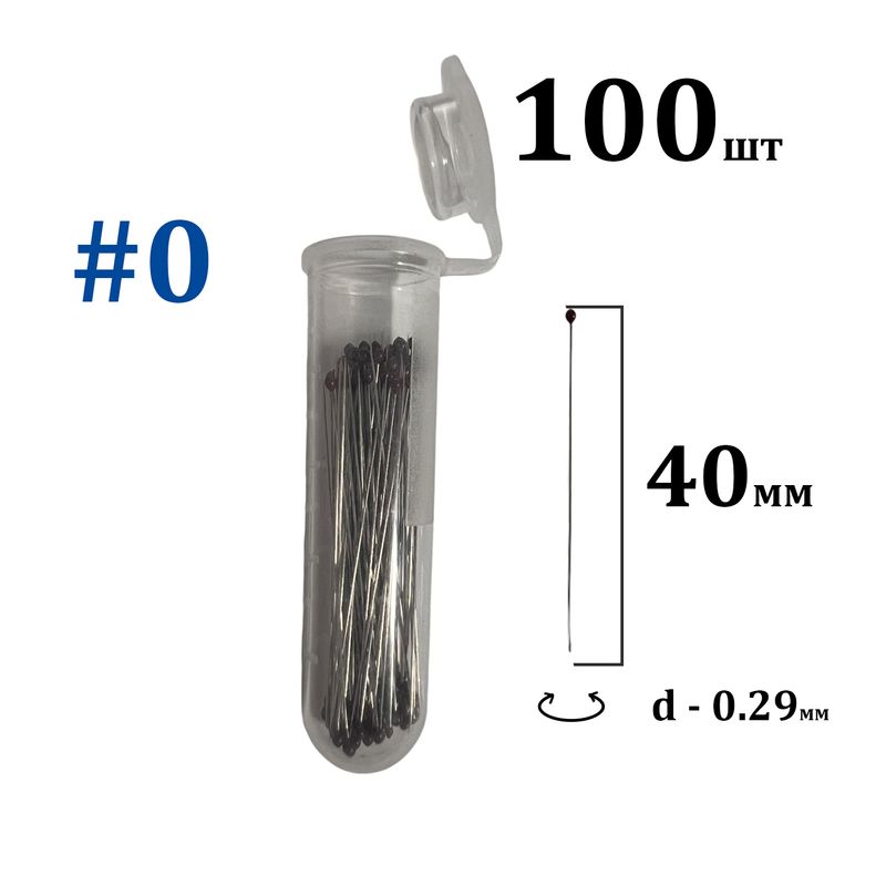 Шпильки №0 40мм d-0. 29мм, з краплею на кінці (тубус 100шт), вага 4г