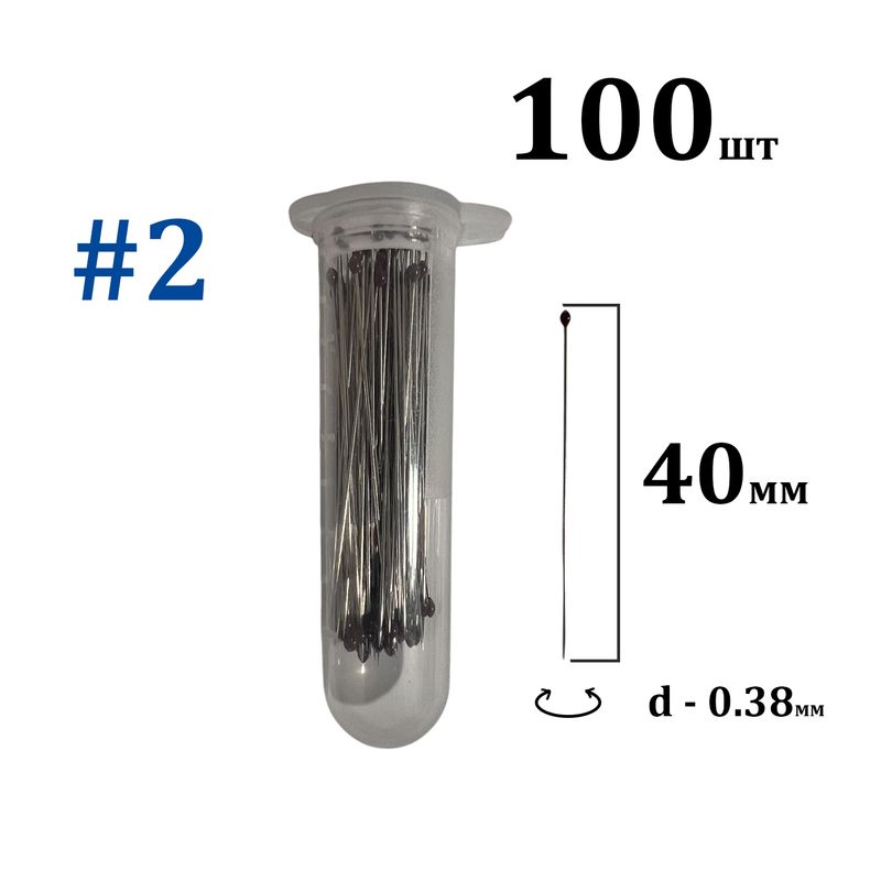 Шпильки №2 40мм d-0. 38мм, з краплею на кінці (тубус 100шт), вага 5г