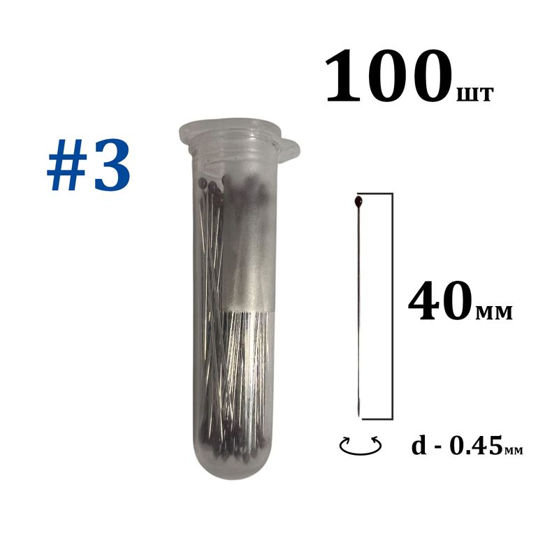 Шпильки №3 40мм d-0. 45мм, з краплею на кінці (тубус 100шт), вага 7г