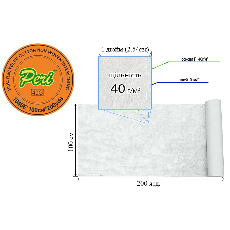 Флізелін для вишивки нк. 40г(40+0), 100см х200я. , білий, Н-жорст. , целюлоза/відривний, вага брутто: 7, 8кг