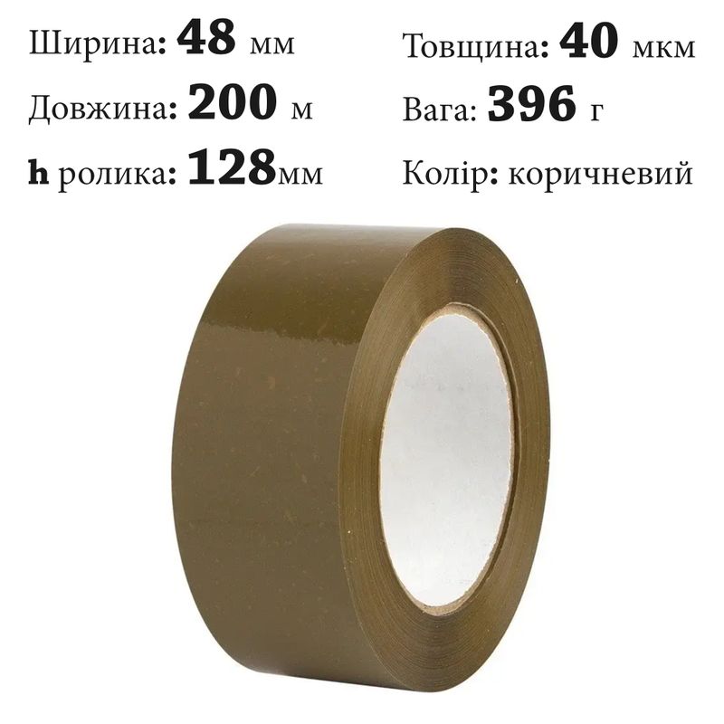 Скотч упаковочный 48 х 200 коричневый, толщина пленки 40 мкм