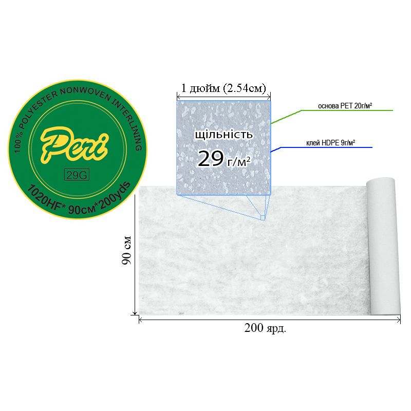 Флізелін для вишивки клей. 29г(20+9), 90смх200я. , білий. , Н-жорст. , ПЕT100%