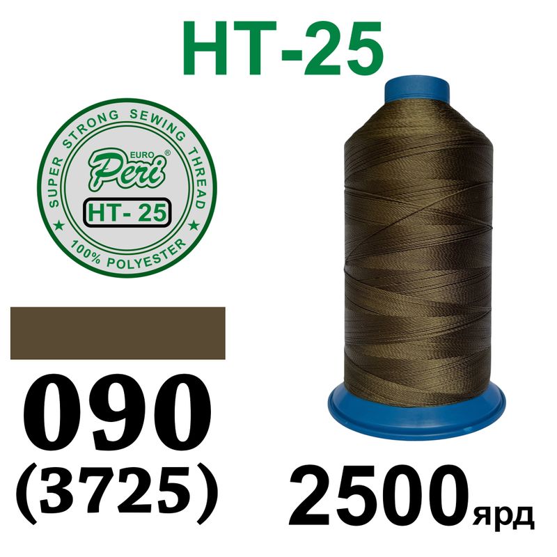 Нитки надміцні, поліестер, N25, 0090(3725), 2500 ярдів