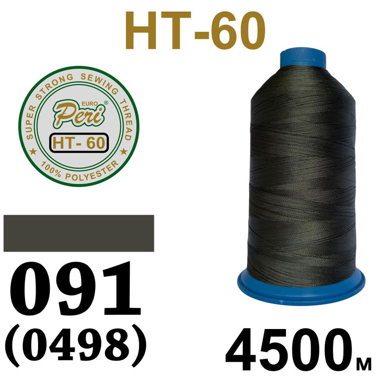 Нитки надміцні, поліестер, N60, 0091(498), 4500 м