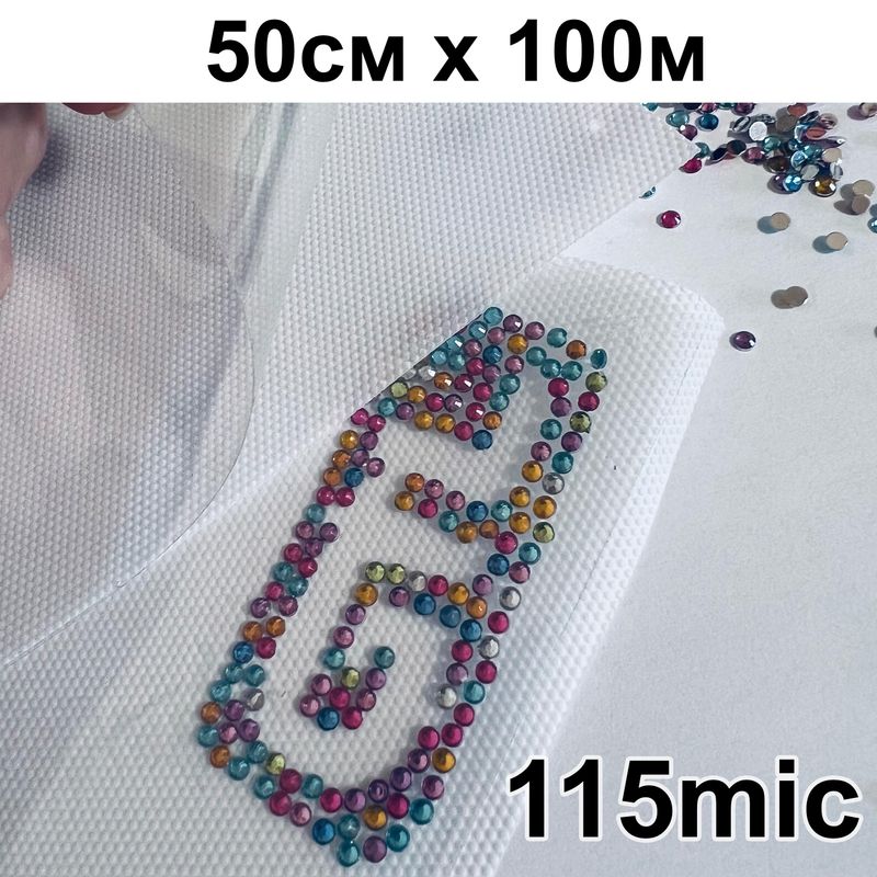 Пленка для переноса страз 115mic 50см*100м, сост: прозр. пл-ка PET+клей+защитная ПП пл-ка