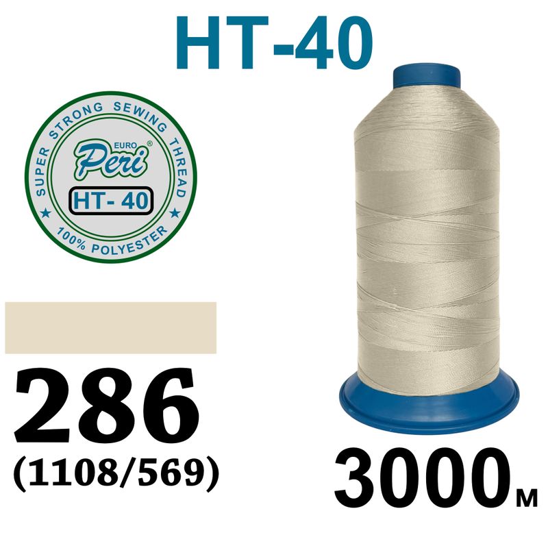 Нитки надміцні, поліестер, N40, 0286(1108-569), 3000 м