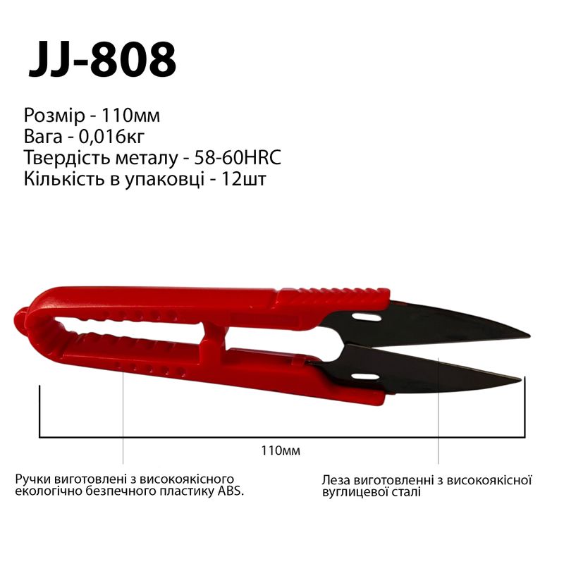 Ножиці для підрізування ниток, 110мм, ручка пластик ABS, чорні, ТМ Jin Jian, уп. 12шт