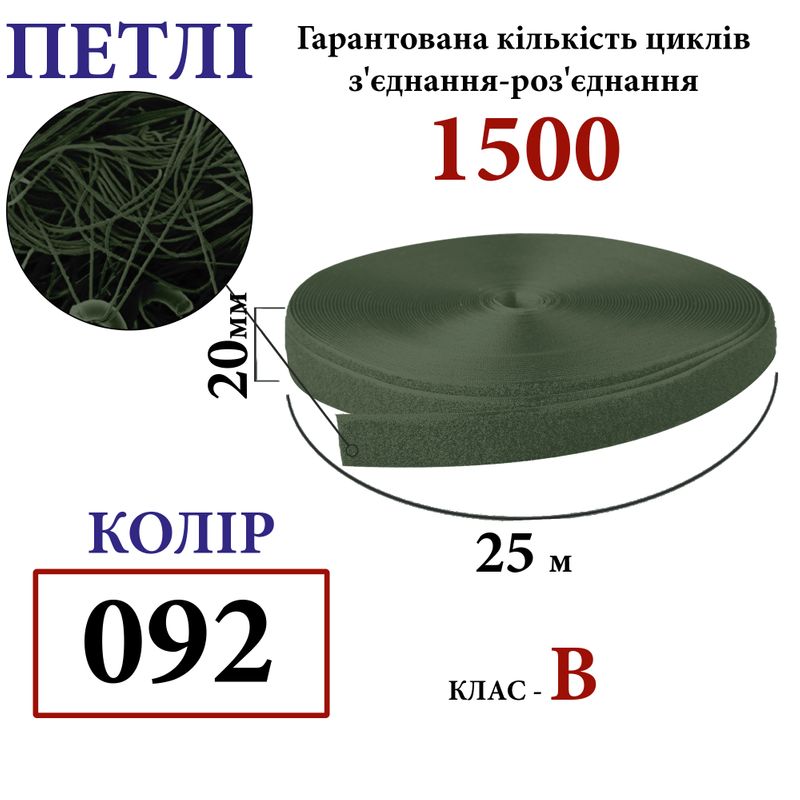 Липучка текстильна 20 мм х 25м (092) петлі (1кор. =48 боб. ) поліестер/нейлон