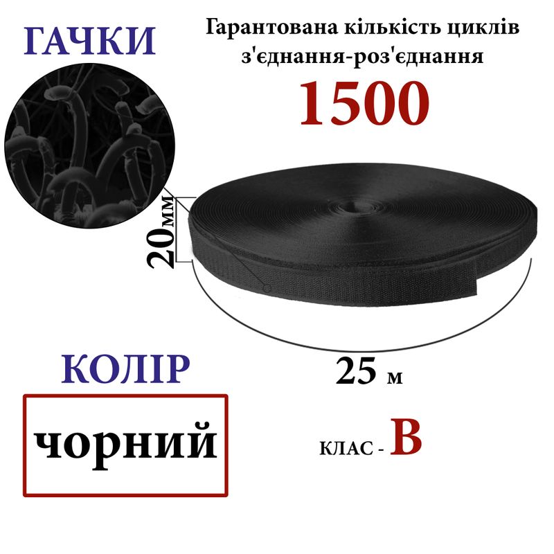 Липучка текстильная 20мм х 25м (001) крючки (1ящ. =48 боб. )полиэстер/нейлон, черная