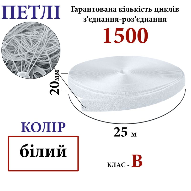 Липучка текстильная 20мм х 25м (000) петли (1ящ. =48 боб. )полиэстер/нейлон, белая