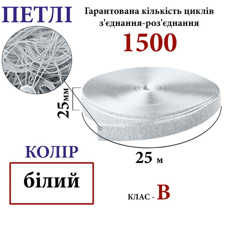 Липучка текстильна 25мм х 25м (000) петлі (1ящ. =40 боб. )поліестер/нейлон, біла